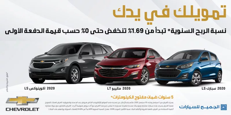الجميح للسيارات المملكة العربية السعودية